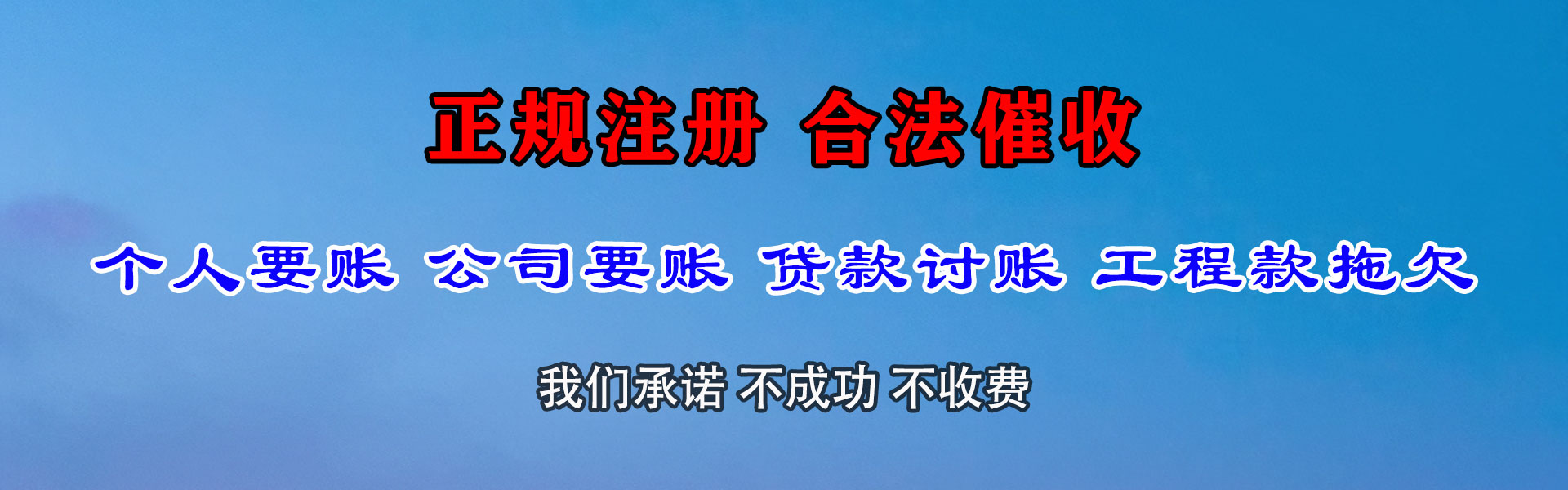 蒲城清账公司