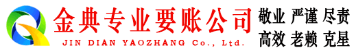 蒲城清账公司